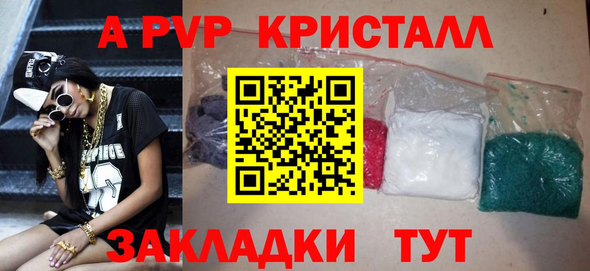 даркнет сайт  Альфа ПВП Соль  Alpha PVP  A-PVP Соль  Вход с VPN  Зерноград  APVP СК 