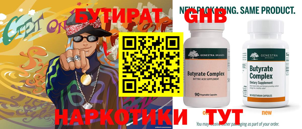 Бутират 99% Зерноград