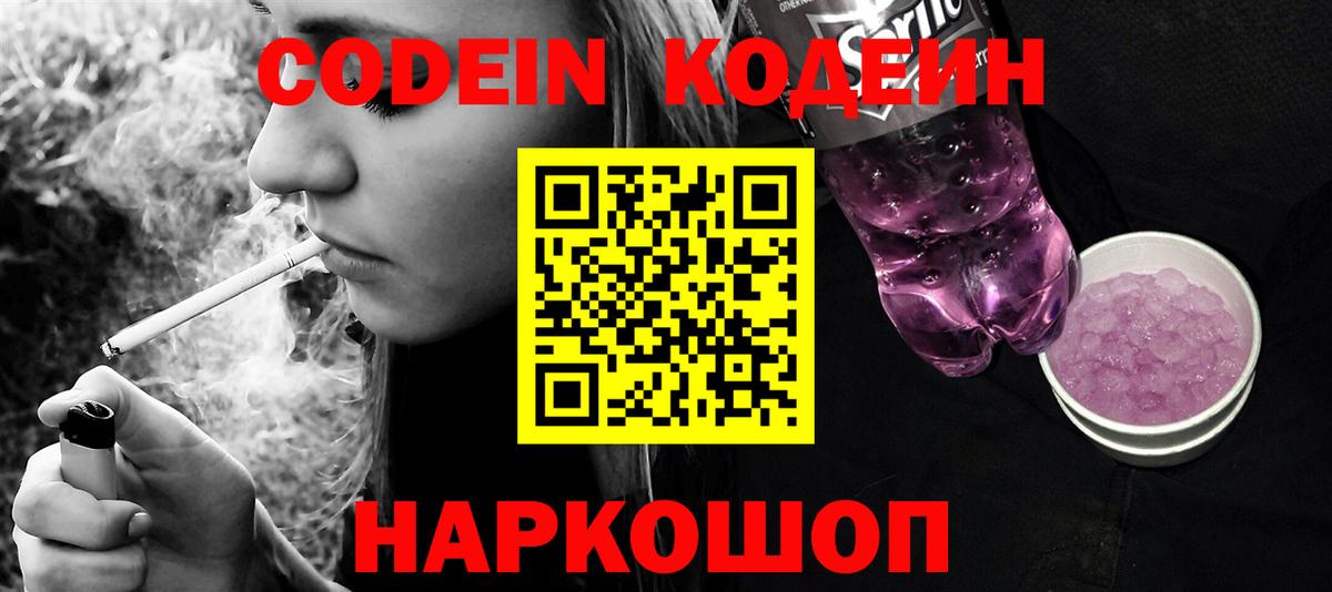 Зерноград  Codein Purple Drank  Вход с VPN  Кодеин Purple Drank 