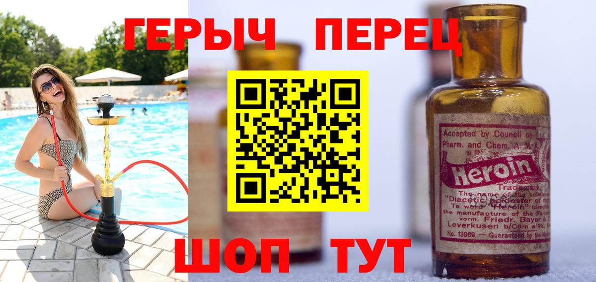 ГЕРОИН белый Зерноград