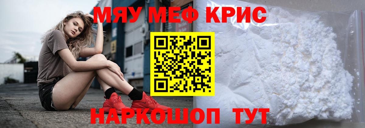 МЯУ-МЯУ мяу мяу  Мефедрон  МЯУ-МЯУ 4 MMC  Зерноград  Вход с VPN  МЕФ 