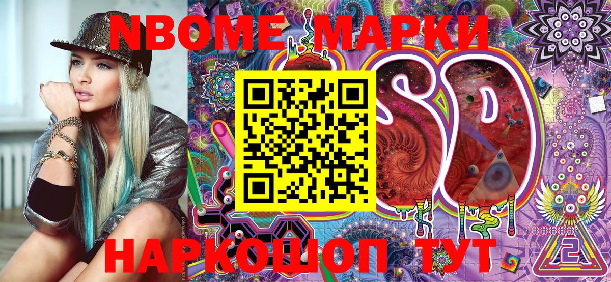 Марки NBOMe 1,8мг Зерноград